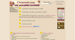Desktop Screenshot of cvetovod.com