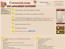 Tablet Screenshot of cvetovod.com